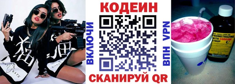 Кодеин напиток Lean (лин)  Тырныауз 